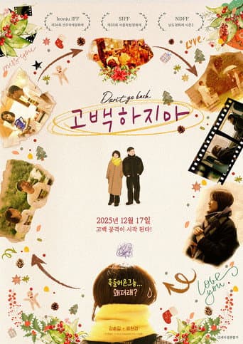 고백하지마