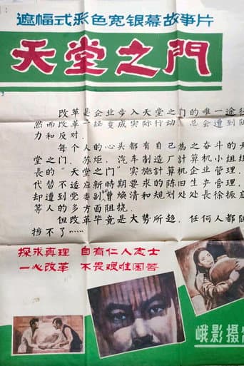 天堂之门