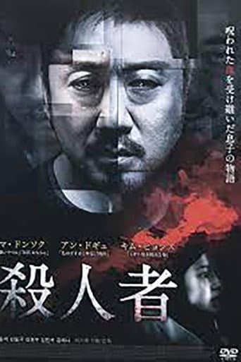 殺人者