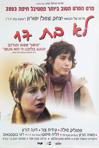 לא בת 17