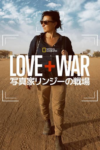 LOVE+WAR 写真家リンジーの戦場