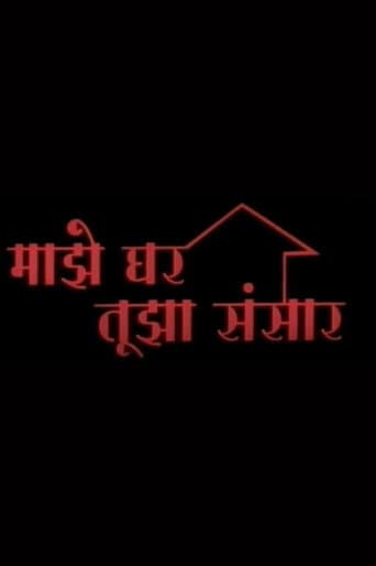 Mazhe Ghar Mazha Sansar
