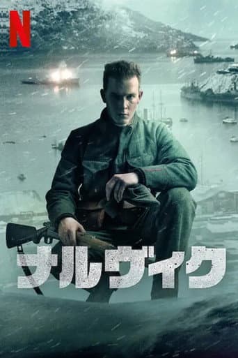 ナルヴィク