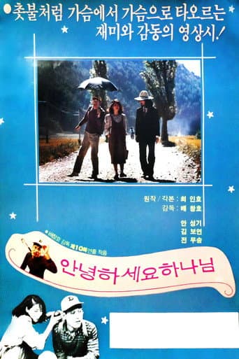 안녕하세요 하나님