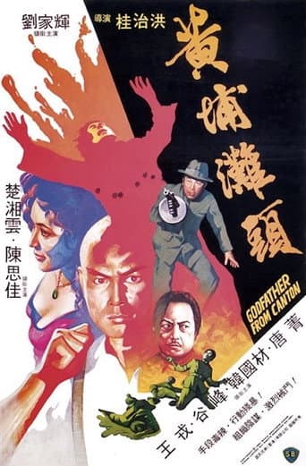 黃埔灘頭