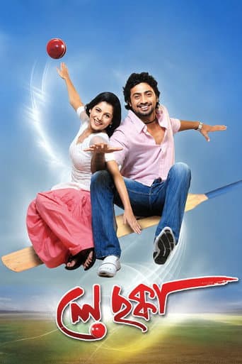 লে ছক্কা