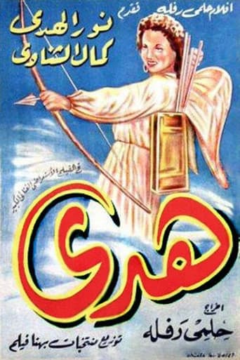 هدى