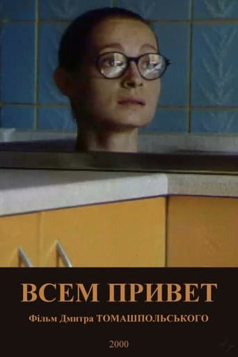 Усім привіт