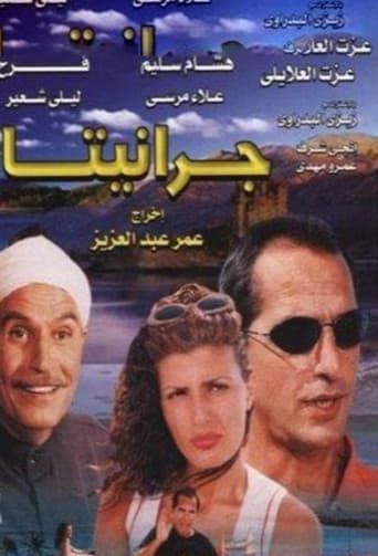جرانيتا