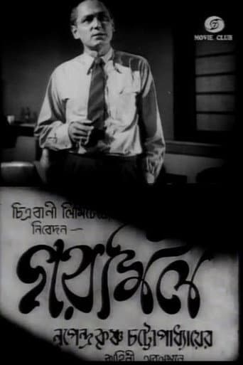 গরমিল