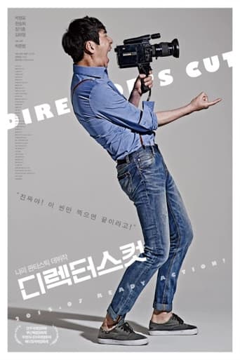디렉터스 컷