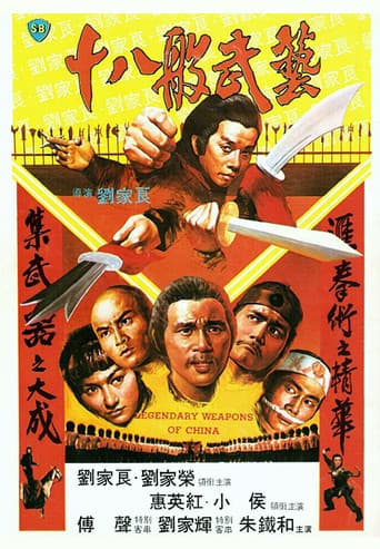 十八般武藝