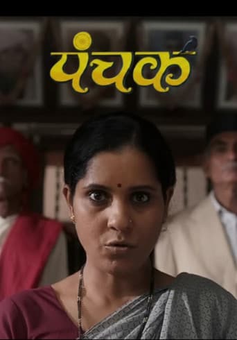 पंचक