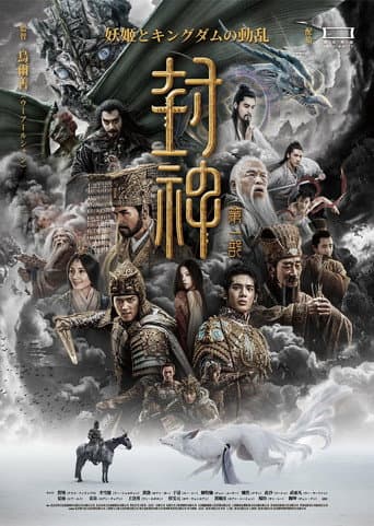 封神第一部：朝歌风云