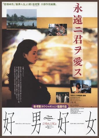 好男好女