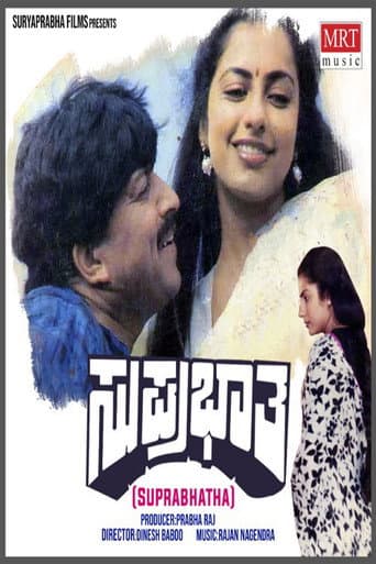 ಸುಪ್ರಭಾತ