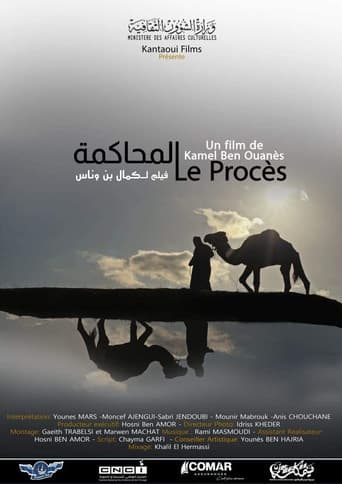 المحاكمة