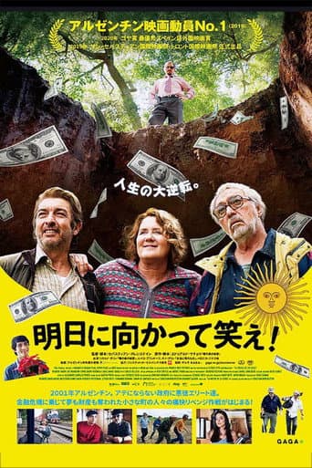 明日に向かって笑え！