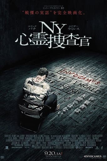 NY心霊捜査官