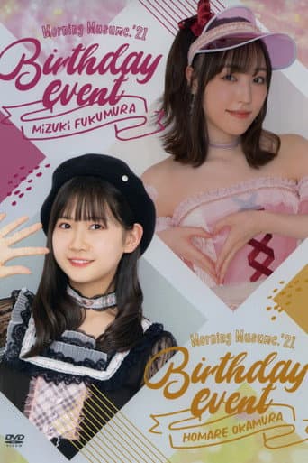 モーニング娘。'21 岡村ほまれ バースデーイベント