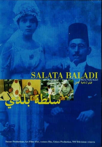 سلطة بلدي