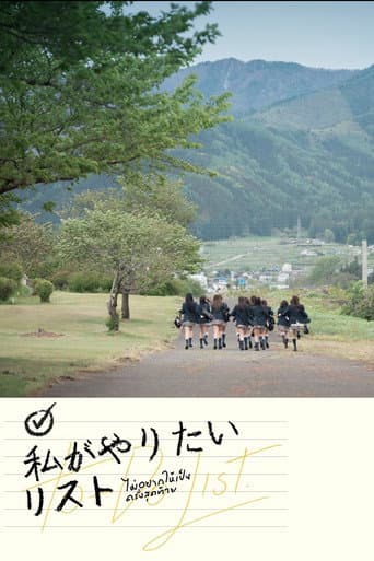 私がやりたいリスト