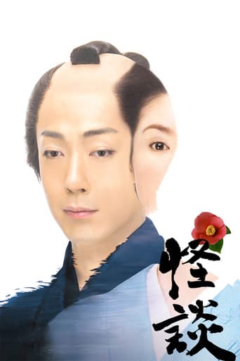 怪談