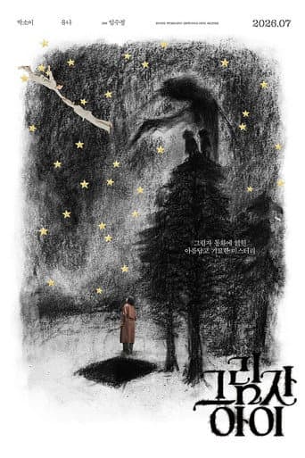 그림자 아이