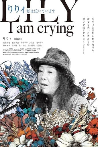 りりィ 私は泣いています