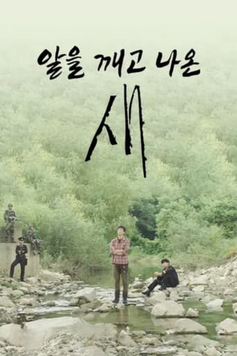 알을 깨고 나온 새