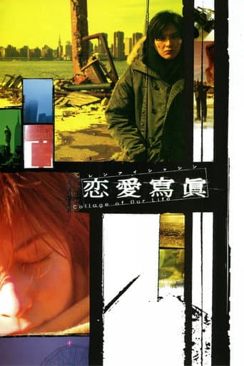 恋愛寫眞 Collage of Our Life