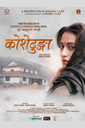 कोशेढुंगा