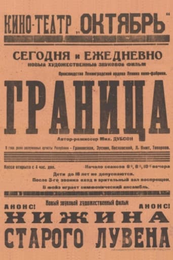 Граница