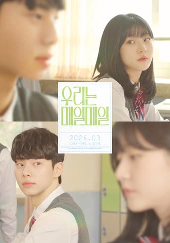 우리는 매일매일
