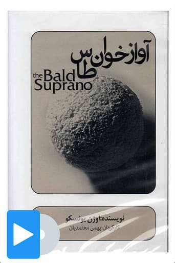 آواز خوان طاس