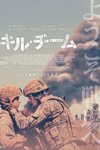 キル・チーム
