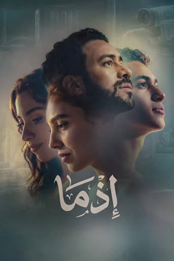 إذما
