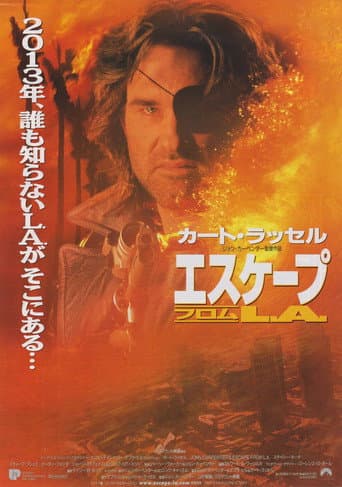 エスケープ・フロム・L.A.