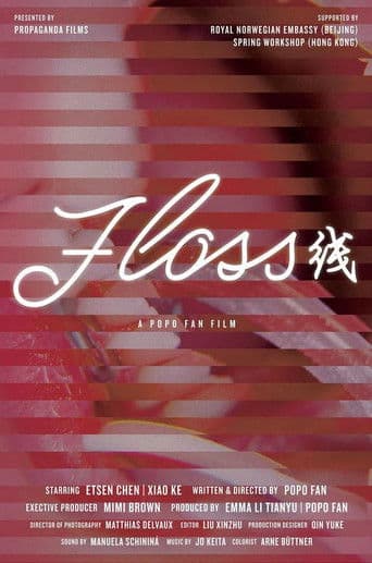 フロス