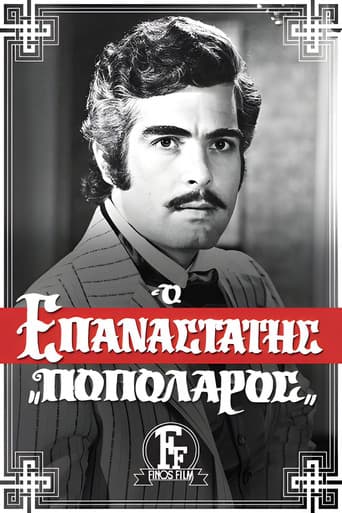 Ο Επαναστάτης Ποπολάρος