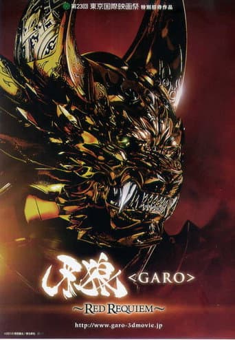 牙狼〈GARO〉 ~RED REQUIEM~