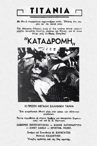 Καταδρομή στο Αιγαίον