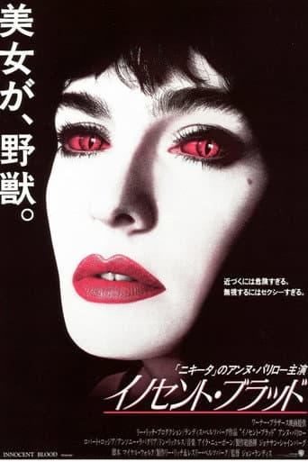 イノセント・ブラッド