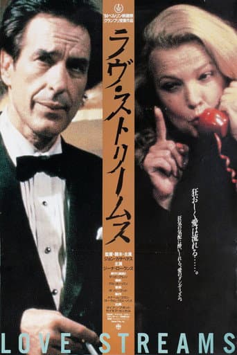ラヴ・ストリームス