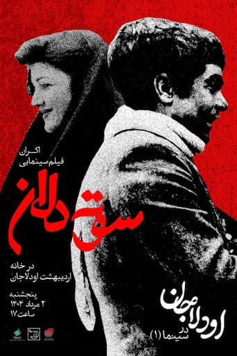 سوته دلان