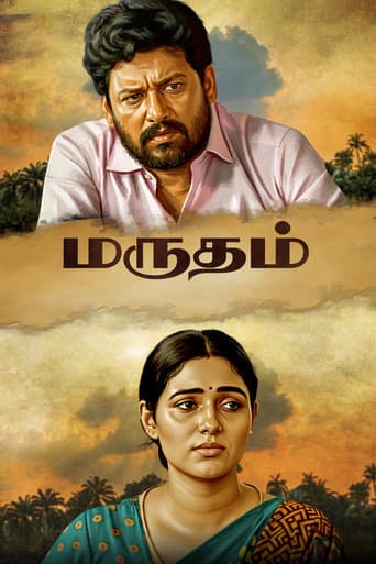 மருதம்