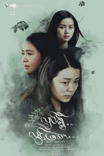 လှပ်၍လွင့်သော
