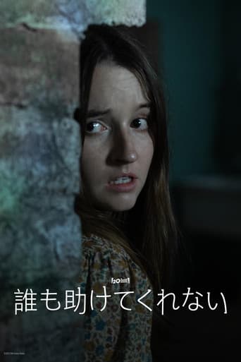 誰も助けてくれない