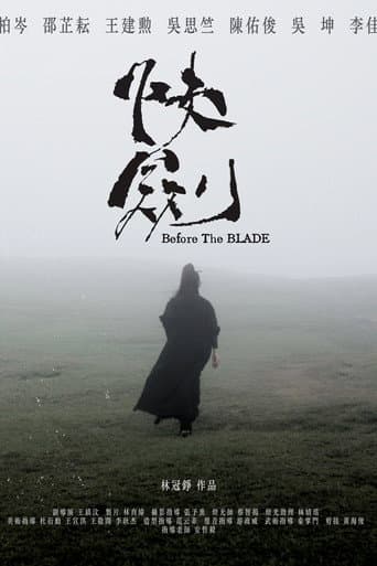 快劍