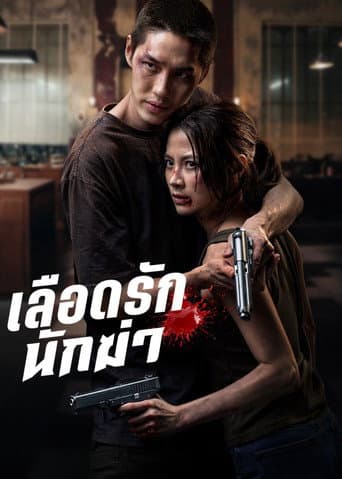 Lueat Rak Nakkha